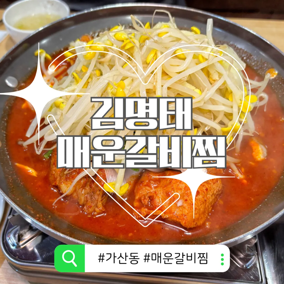 김명태 매운갈비찜 가산점 매운갈비찜 대표 사진