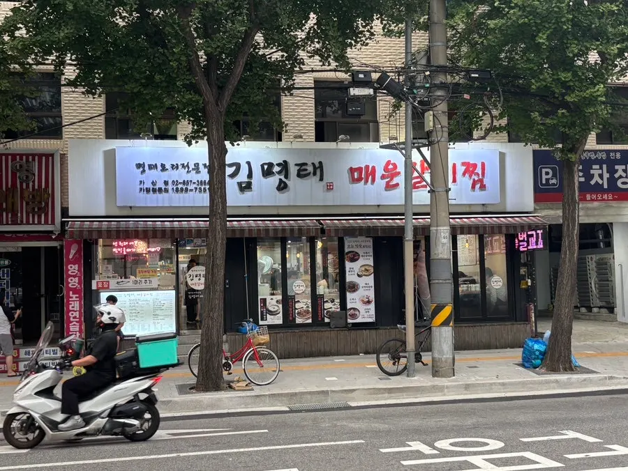 김명태 매운갈비찜 가산점 외관