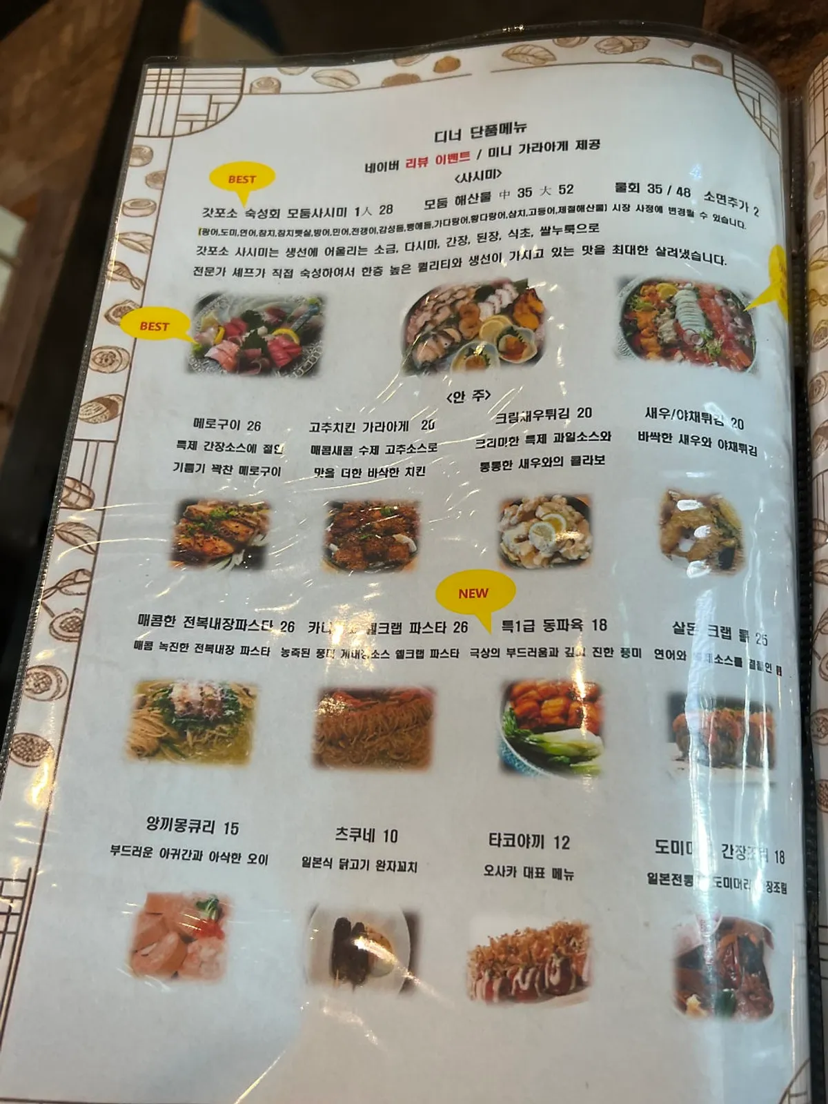 갓포소 메뉴판 페이지