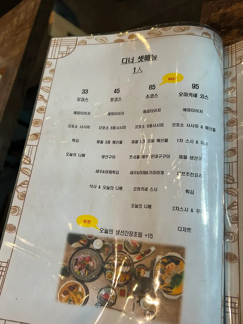 갓포소 메뉴판 페이지