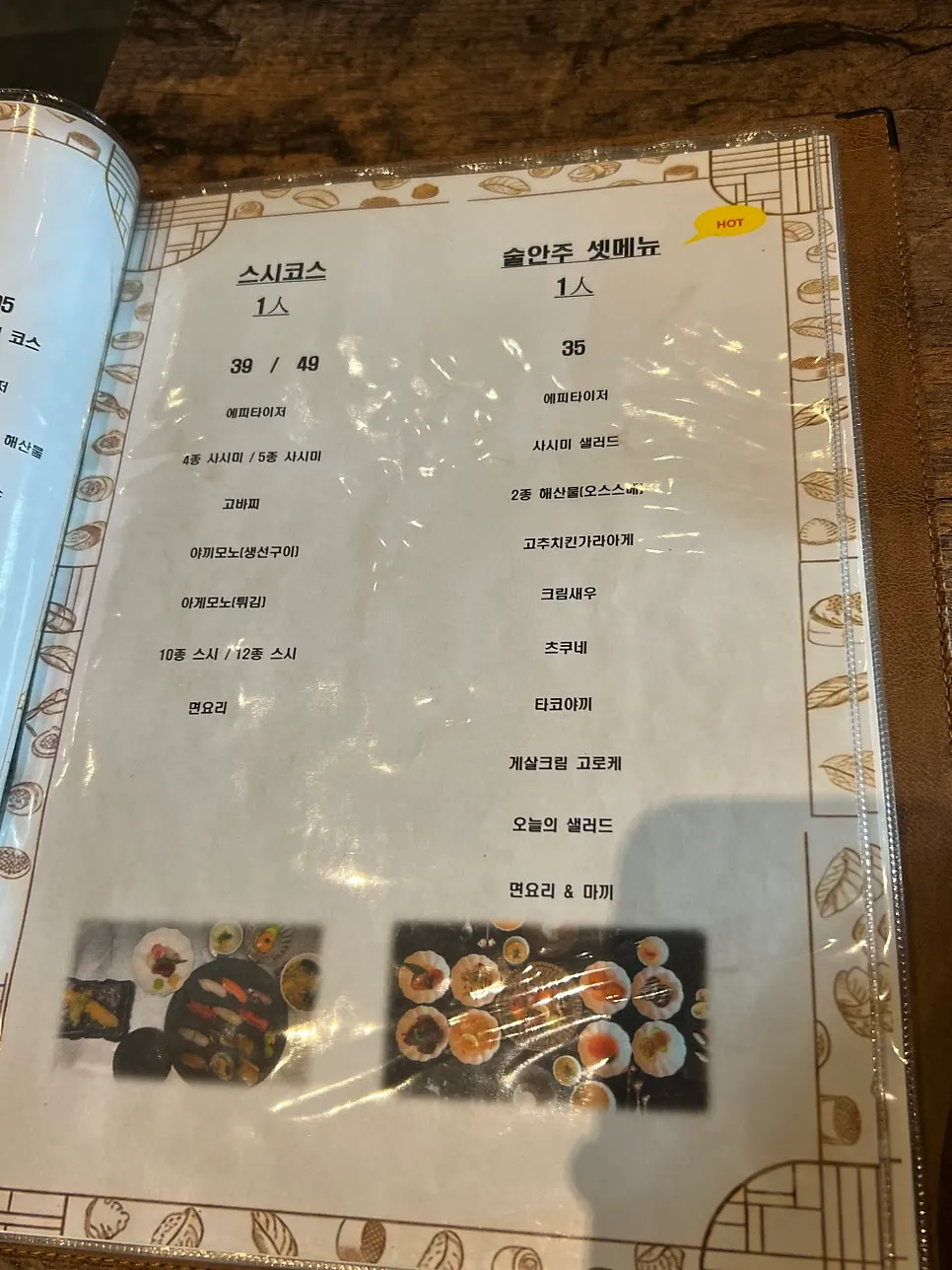 갓포소 메뉴판 페이지