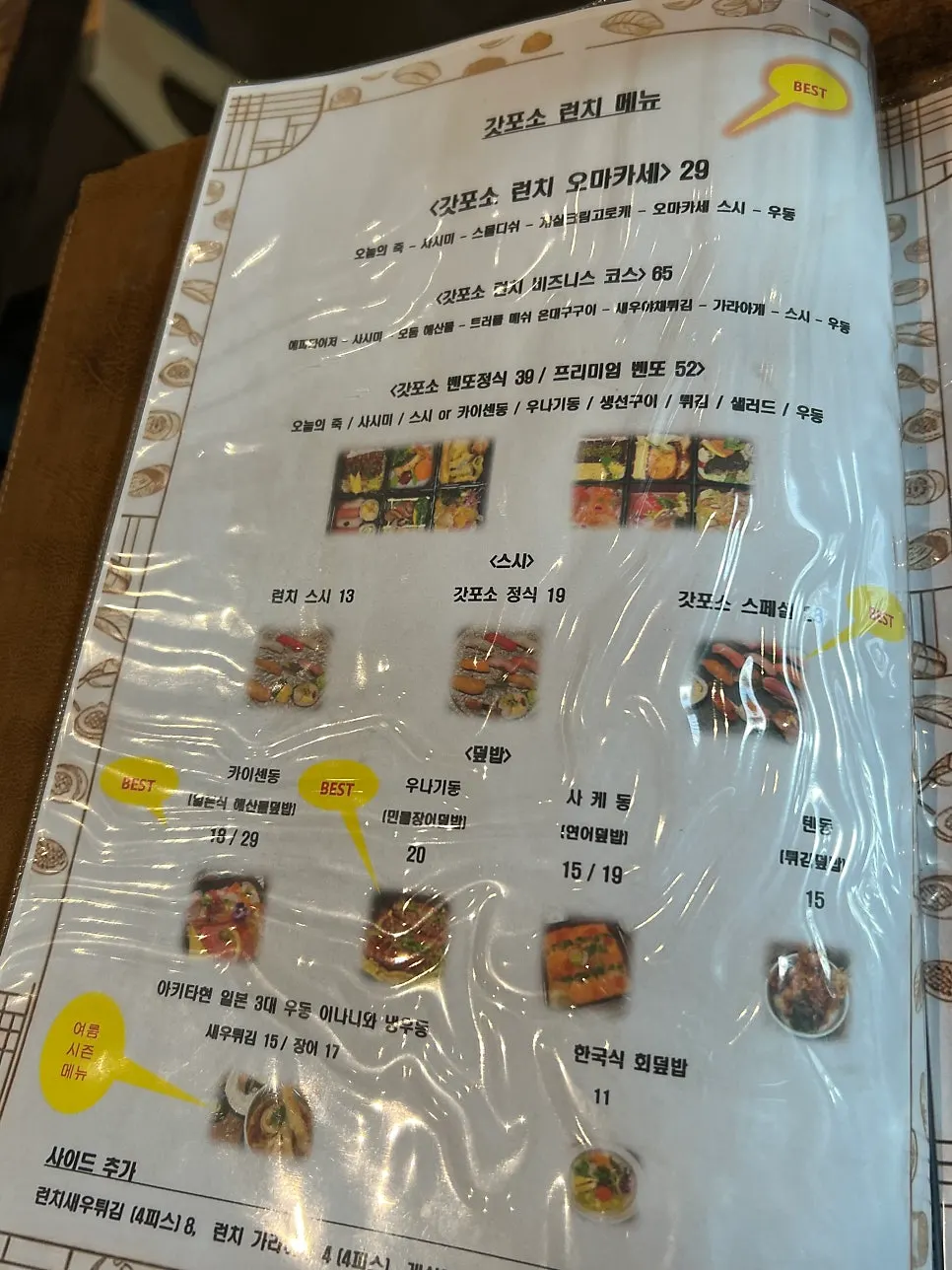 갓포소 메뉴판 페이지