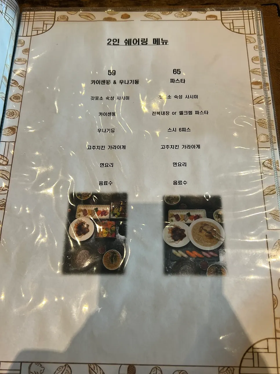 갓포소 메뉴판 페이지