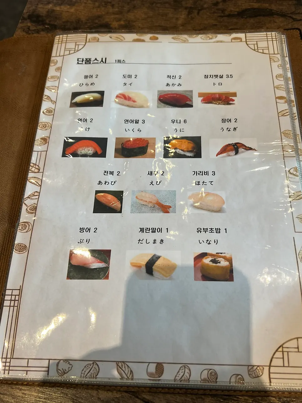 갓포소 메뉴판 페이지