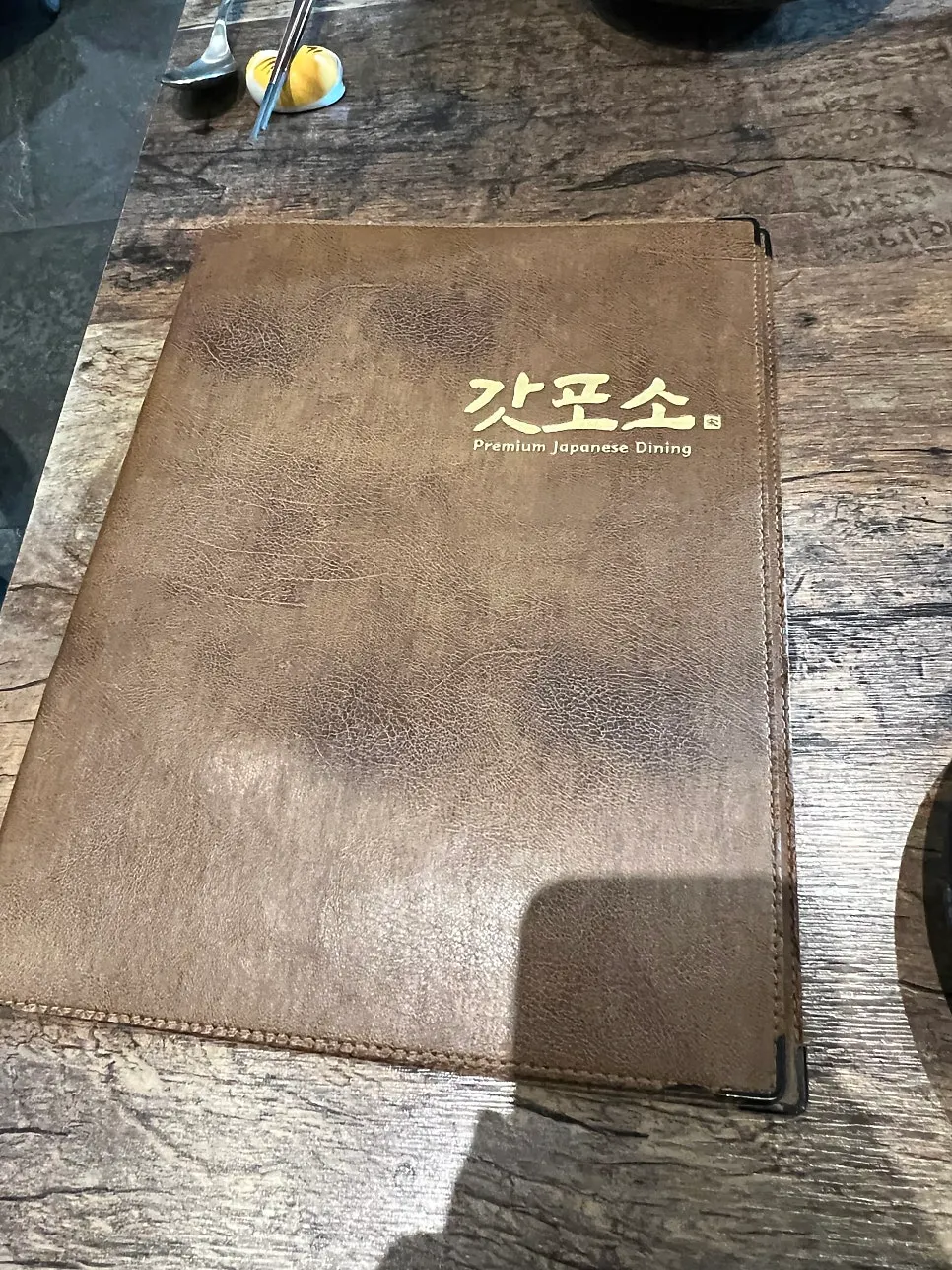 갓포소 메뉴판 페이지
