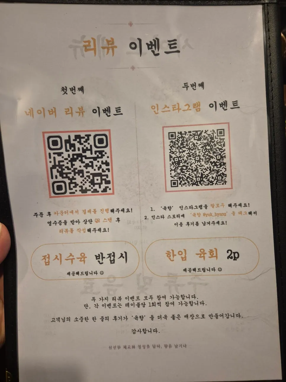 육회와 곰탕이 적힌 육향 메뉴판