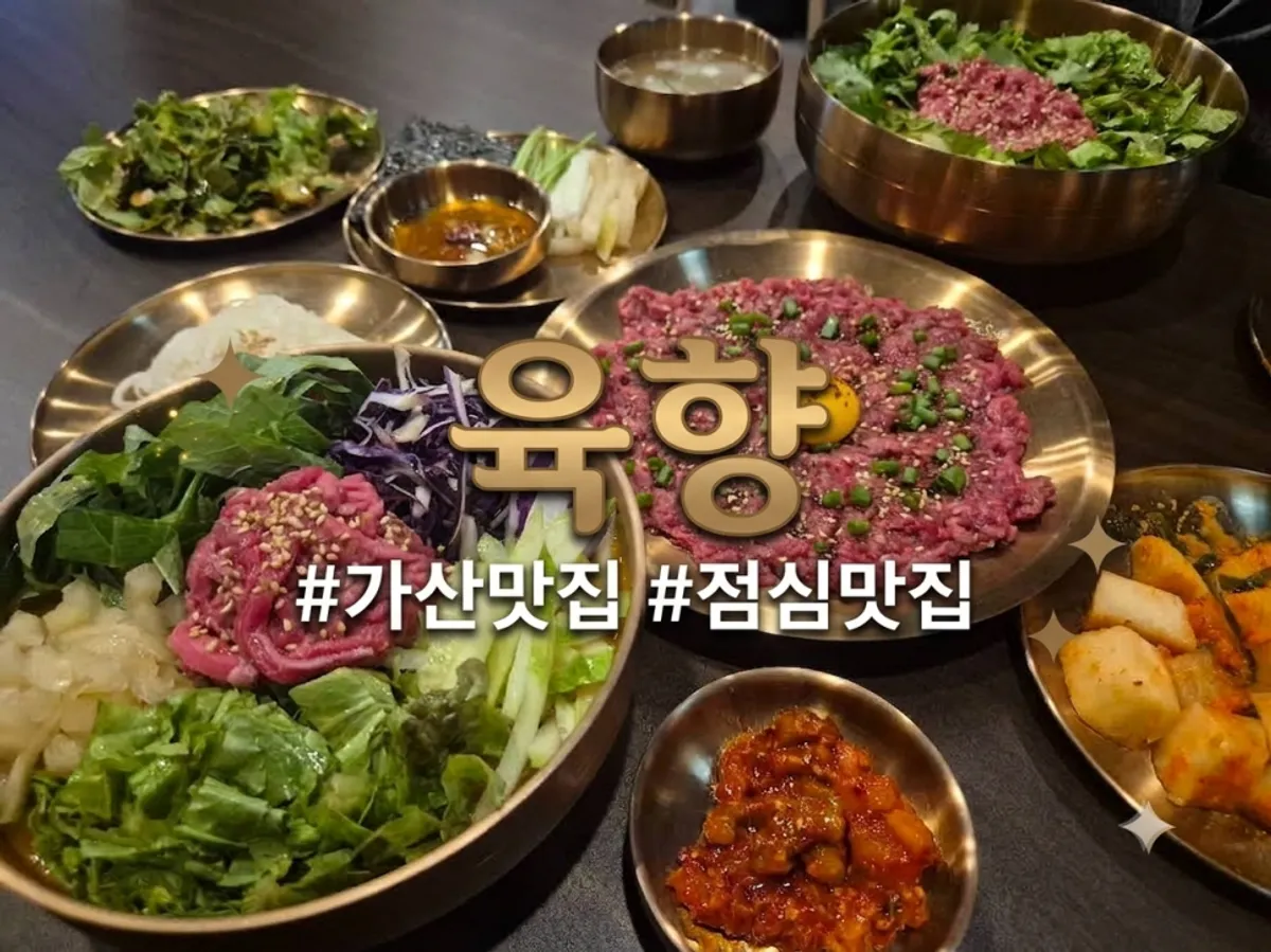 육향 한우 육회와 육회물회 한 상 마무리 사진