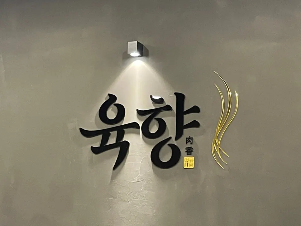 육회와 수육, 곰탕이 함께 놓인 상차림