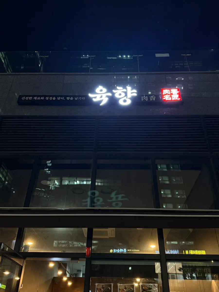 Storefront of Yukhwang near Gasan Digital Complex Station