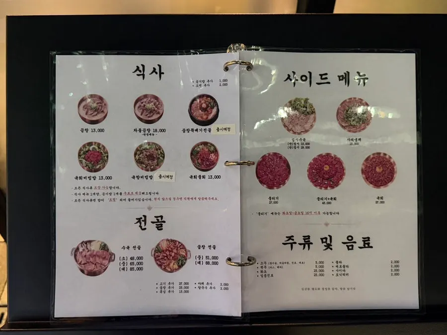 Yukhwang's menu book