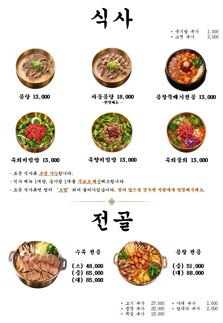 Yukhoe page of the Yukhwang menu