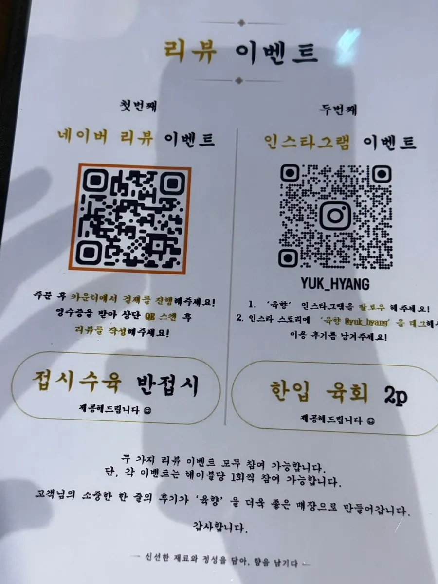 Yukhwang review event notice