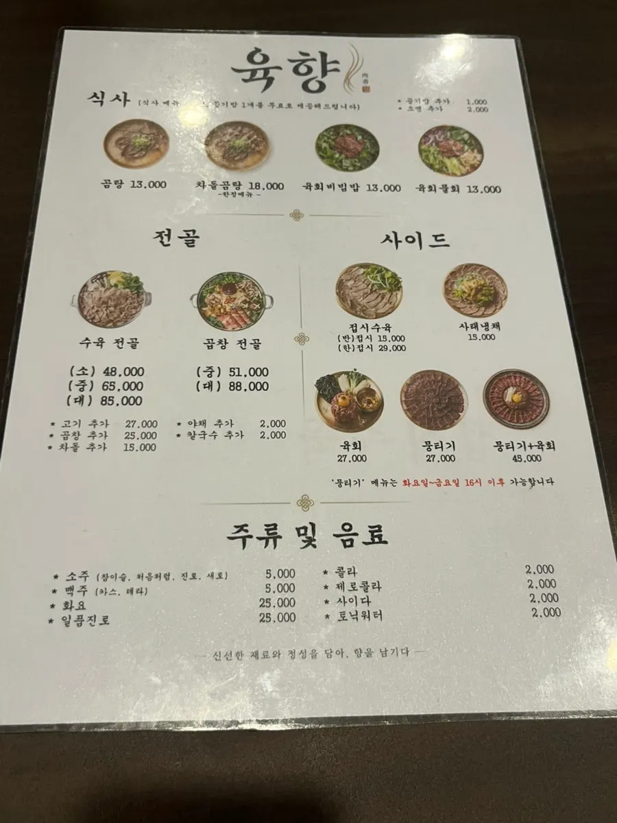 곰탕과 육회 메뉴가 적힌 메뉴판