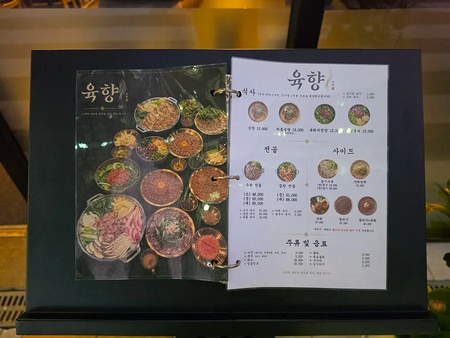 육향 수육전골과 뭉티기가 놓인 테이블