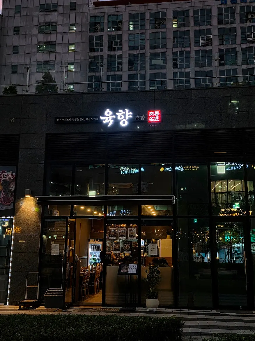 한라원앤원타워 1층 육향 입구