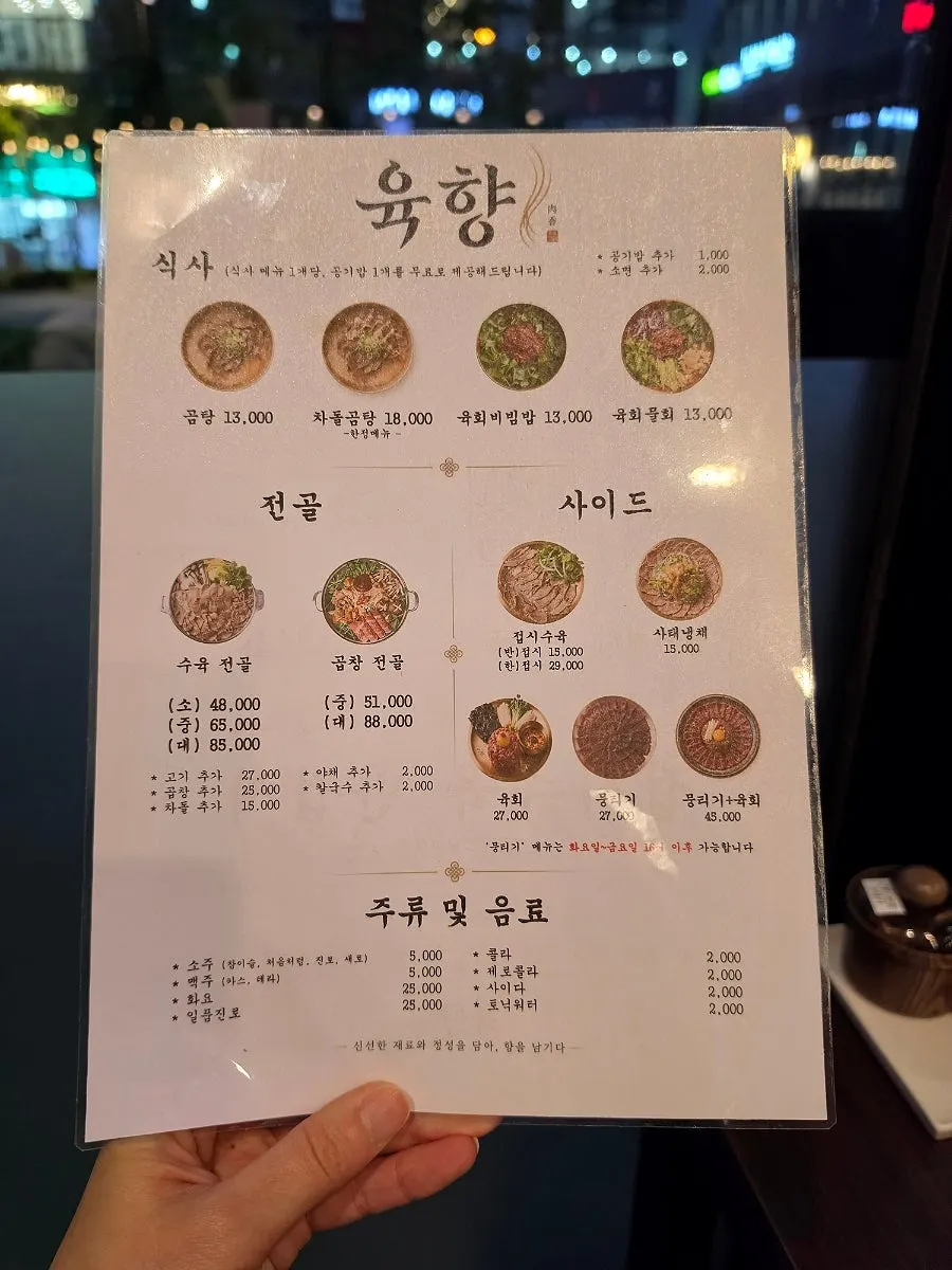 식사와 전골, 사이드로 나뉜 육향 메뉴판