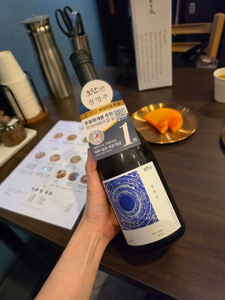 콜키지로 가져간 청명주와 백수환동주 병