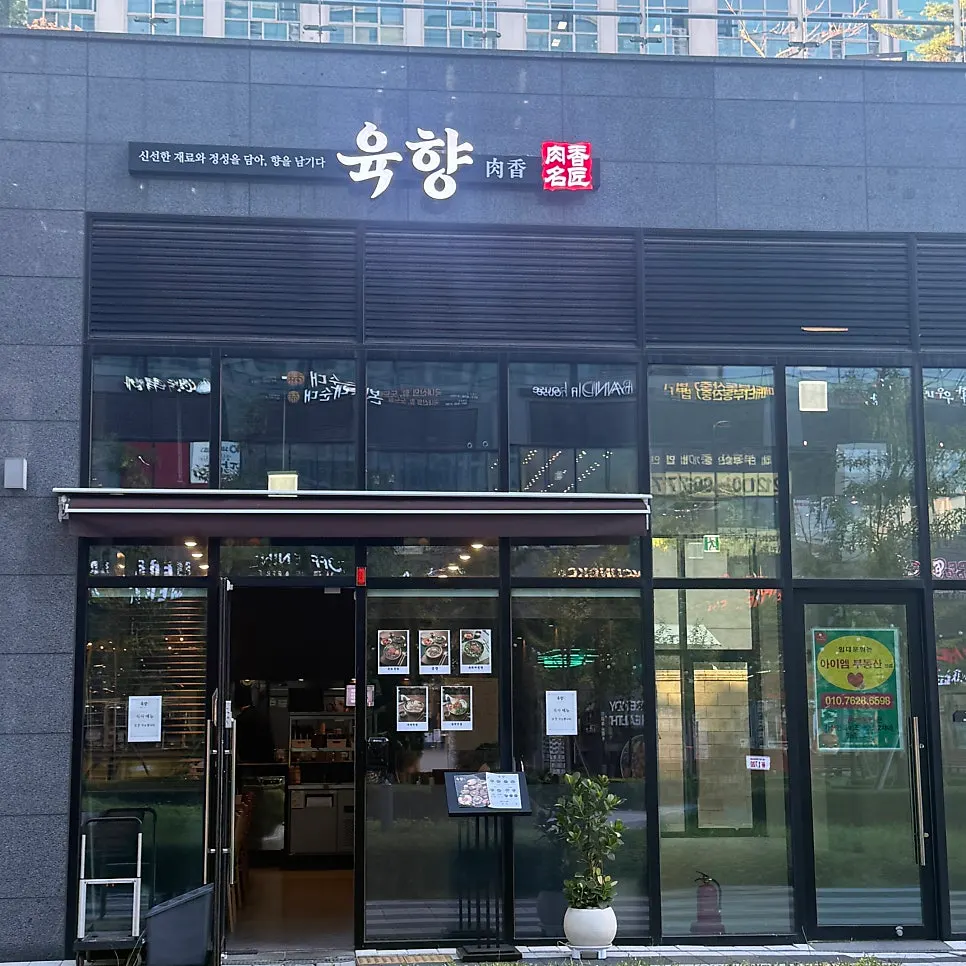 Exterior of Yukhwang, a hanwoo restaurant near Gasan Digital Complex Station