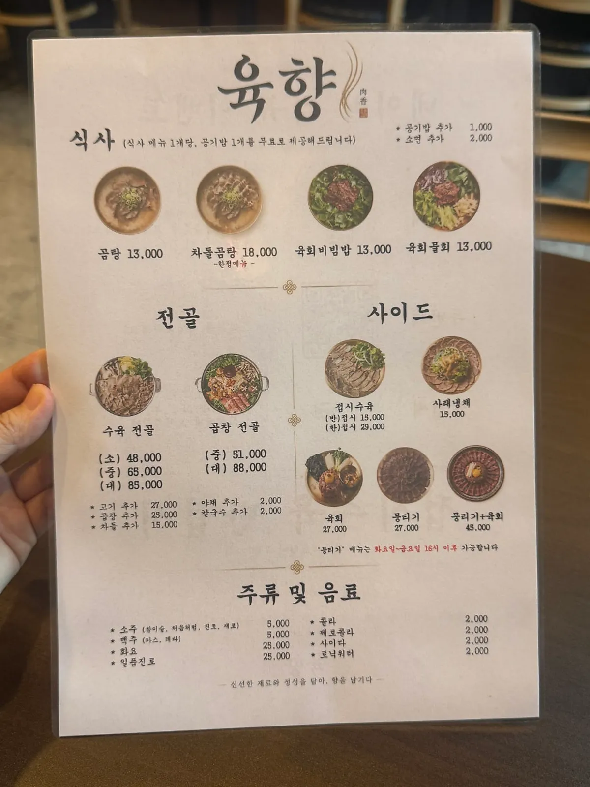 Yukhwang menu board showing gomtang and hot pot prices