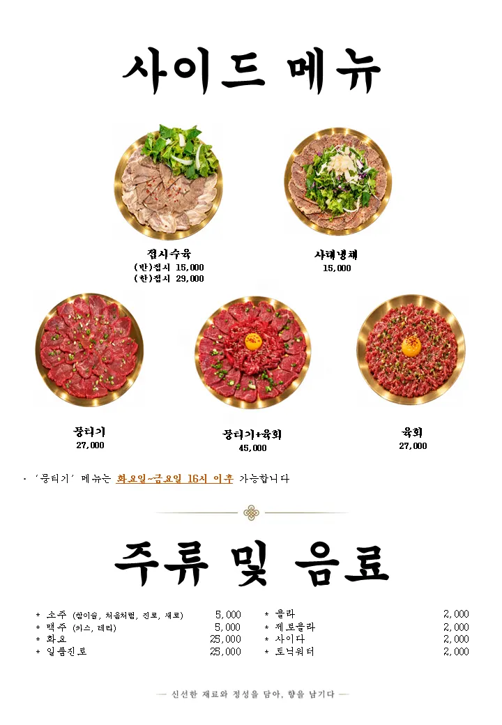 Yukhwang side dish menu and mungtigi ordering notice