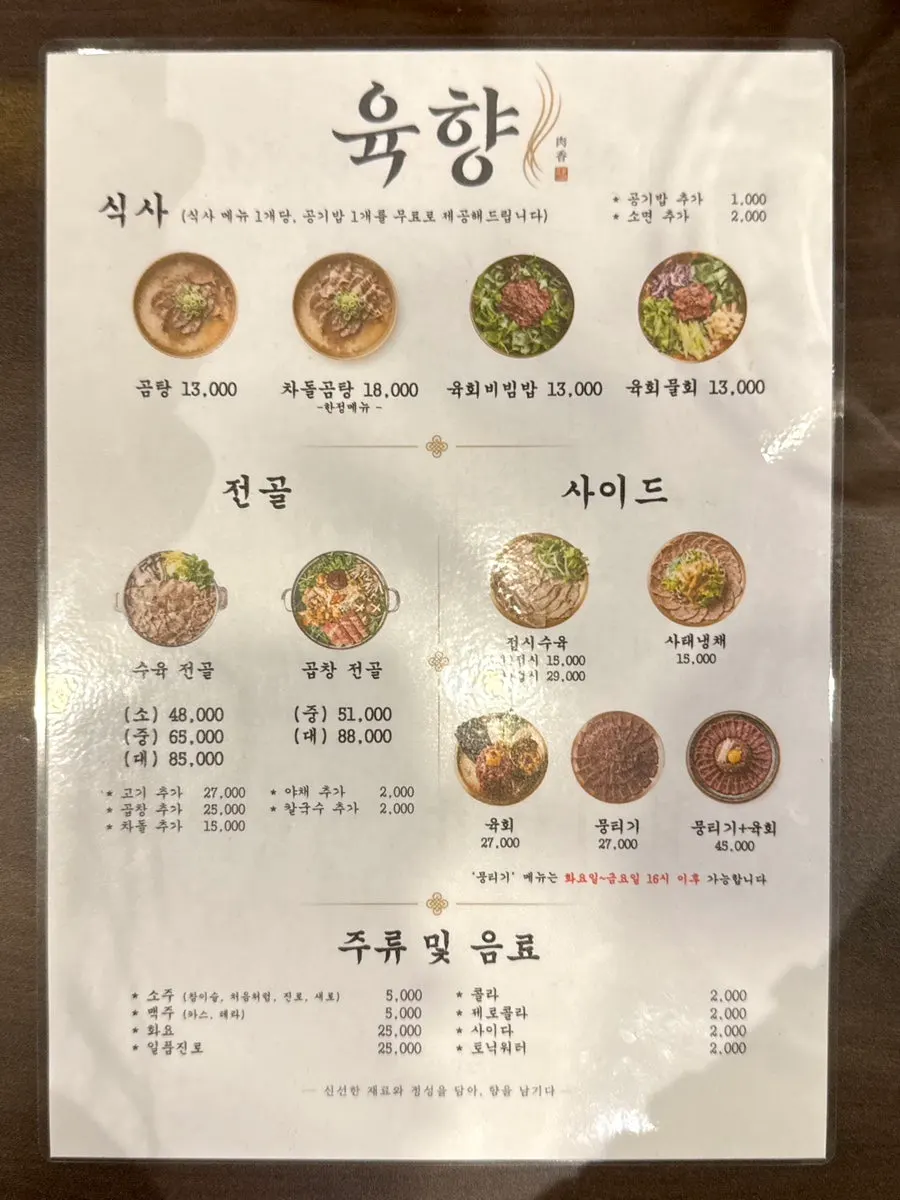 Yukhwang's menu board
