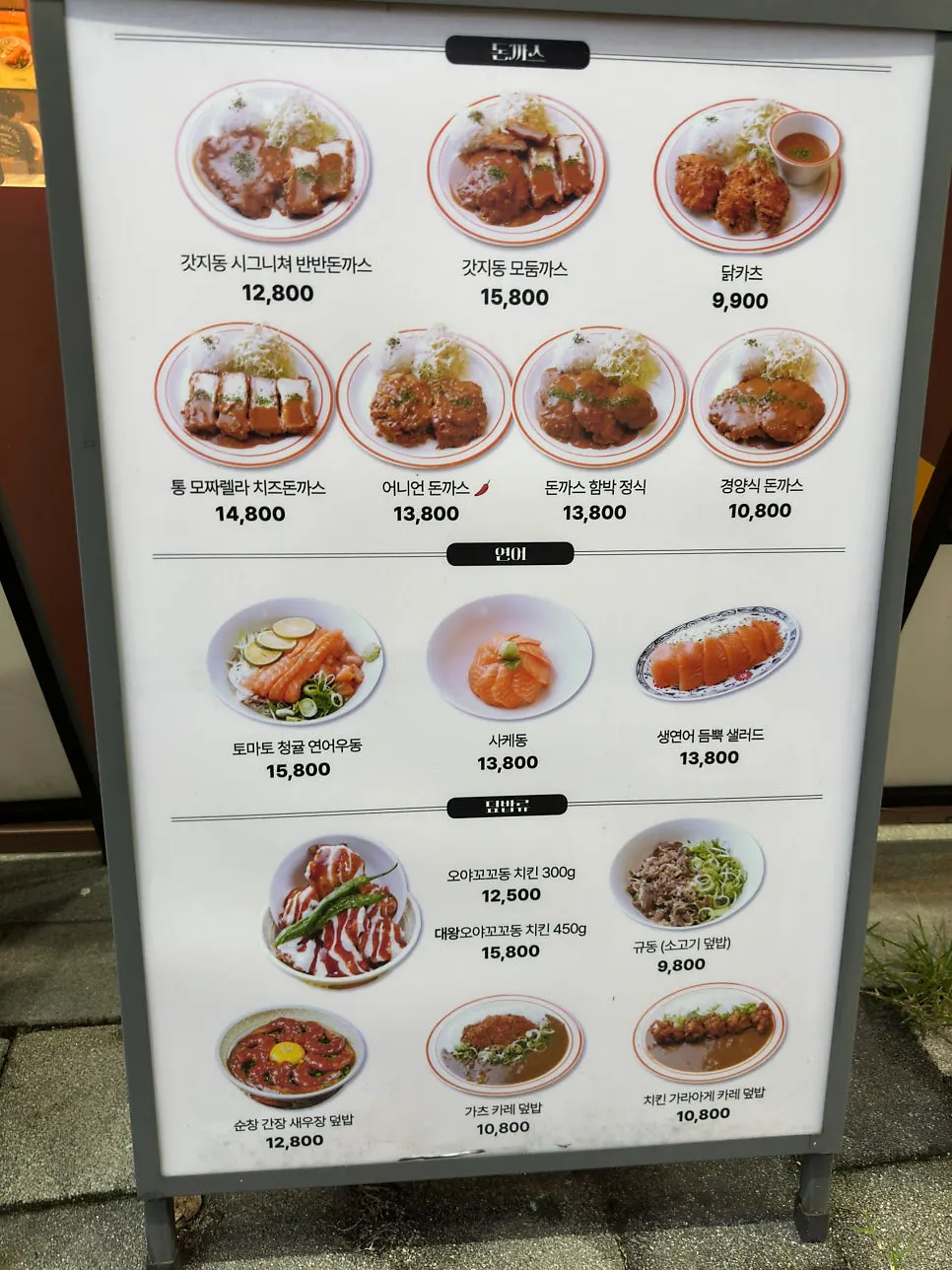 Sign showing the half-and-half tonkatsu set menu