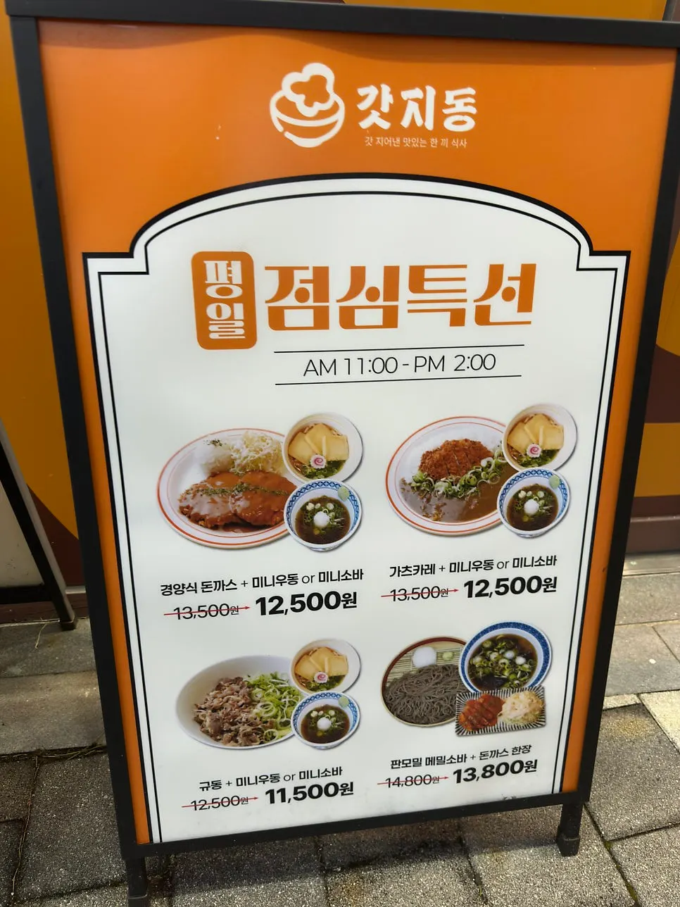 Sign showing the Gatjidong mixed katsu and gyudon menu