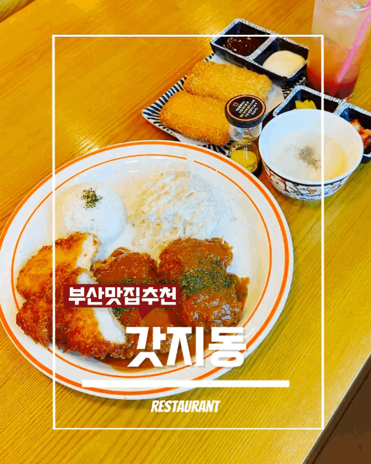 갓지동 부산장전점 대표 사진