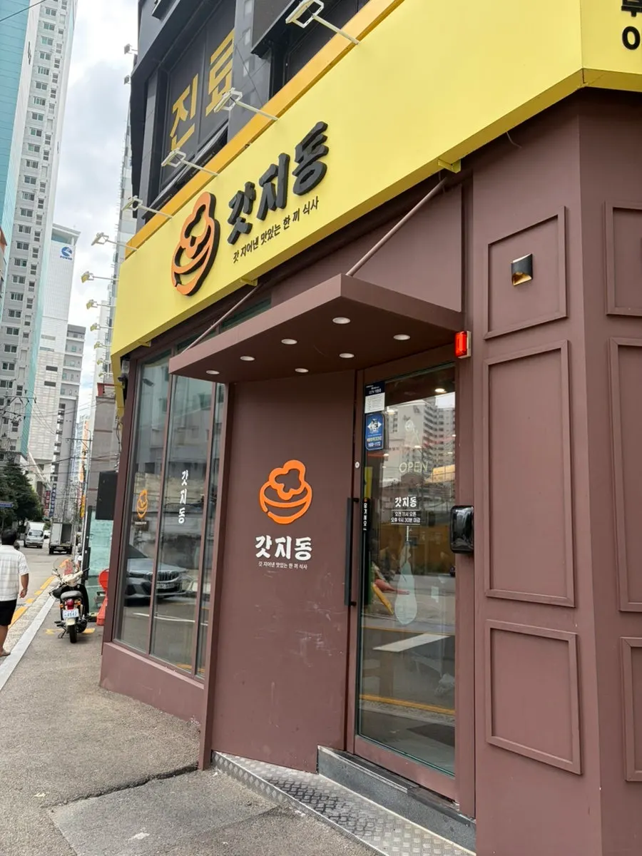 온천장역 근처 갓지동 부산장전점 외관
