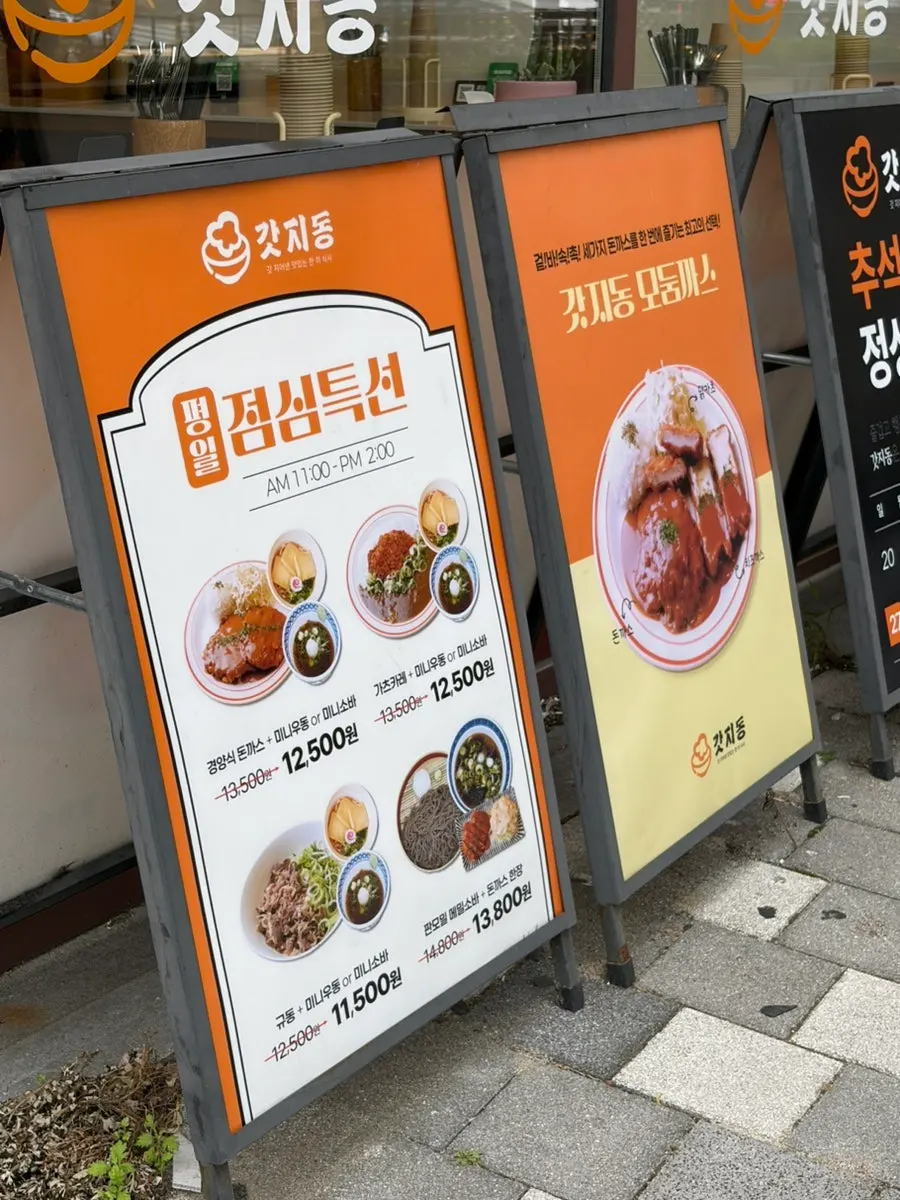 갓지동 부산장전점 입구 간판