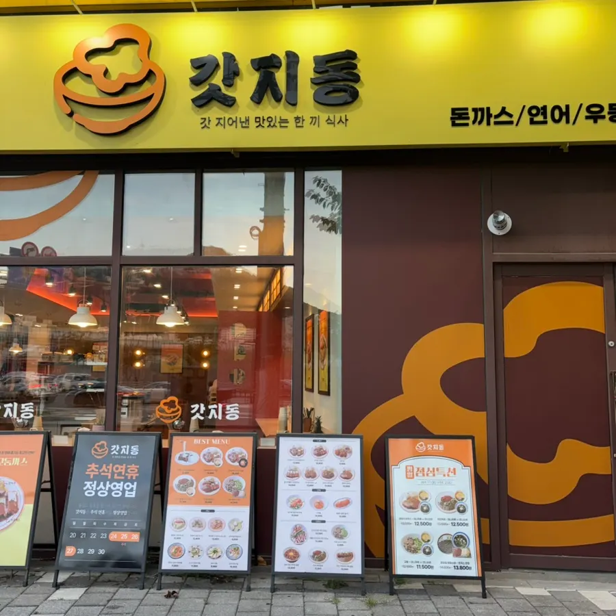 Exterior of Gatjidong Busan Jangjeon Branch near Oncheonjang Station