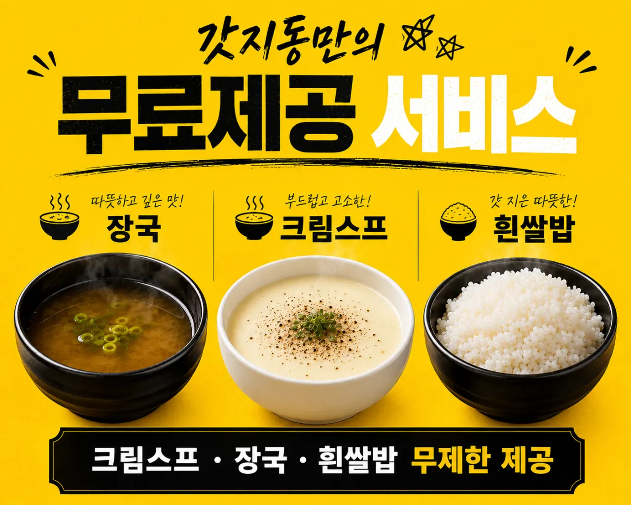 Self-bar side dishes and broth corner