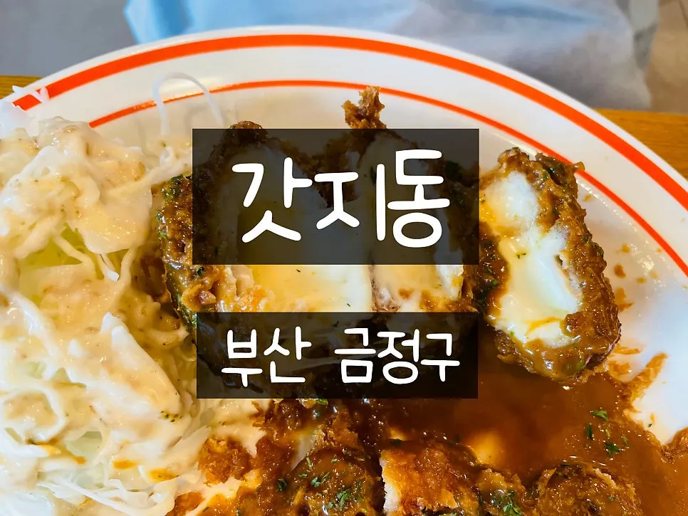 Exterior of Gatjidong Busan Jangjeon Branch