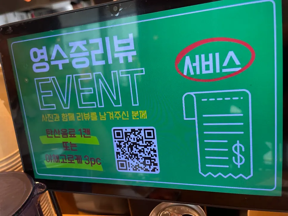 Sign for receipt review event offering soda or vegetable croquettes