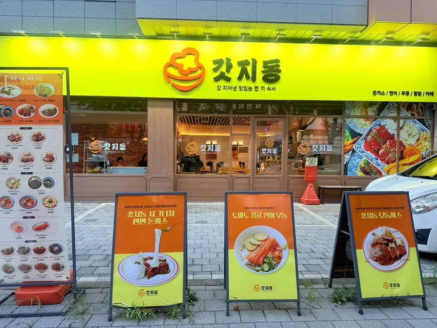 Exterior of Gatjidong Noeun Branch