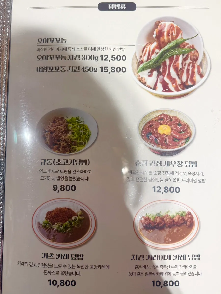 Menu page showing half-and-half pork cutlet price