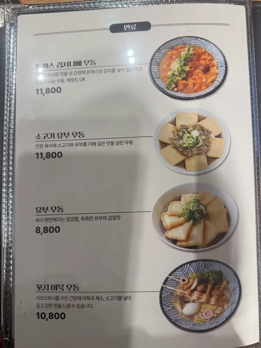 Additional menu items at Gatjidong Noeun Branch