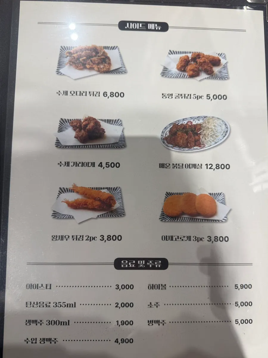 Last page of the Gatjidong Noeun Branch menu