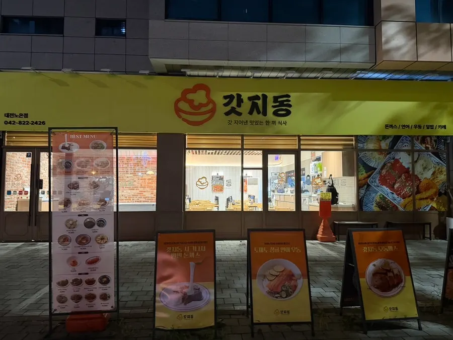 Exterior of Gatjidong Noeun Branch in Noeun-dong, Daejeon