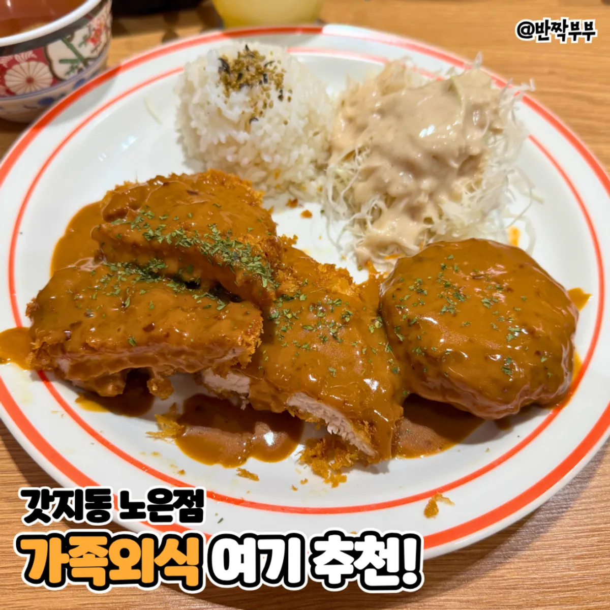 갓지동 노은점 가족 외식 대표 사진