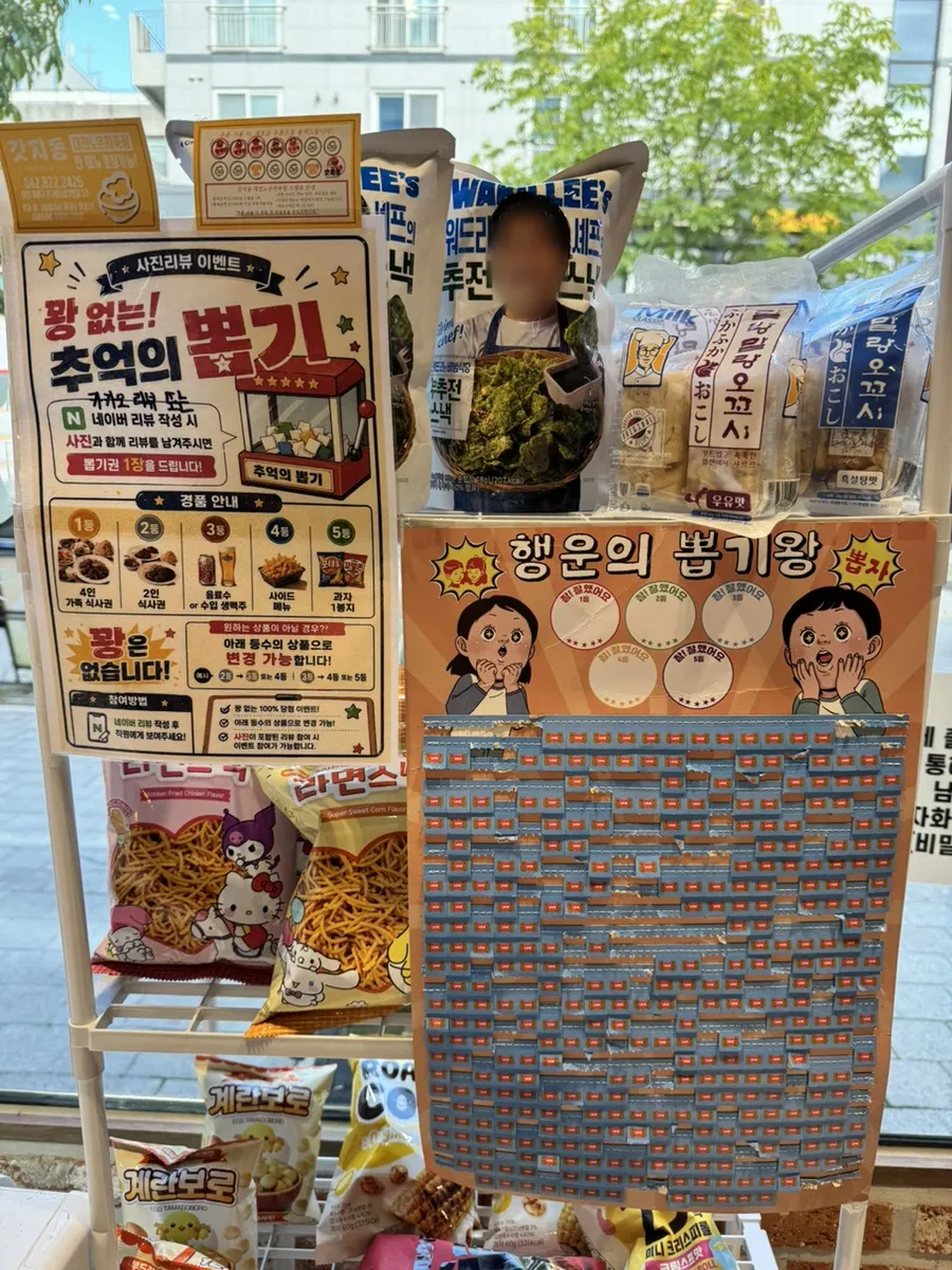 꽝 없는 추억의 뽑기 기계