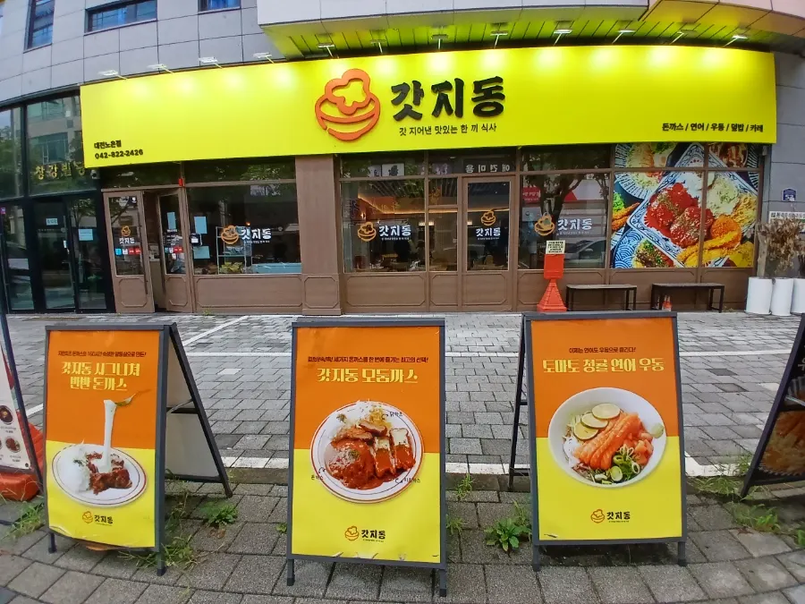 Entrance and signboard of Gatjidong Noeun Branch