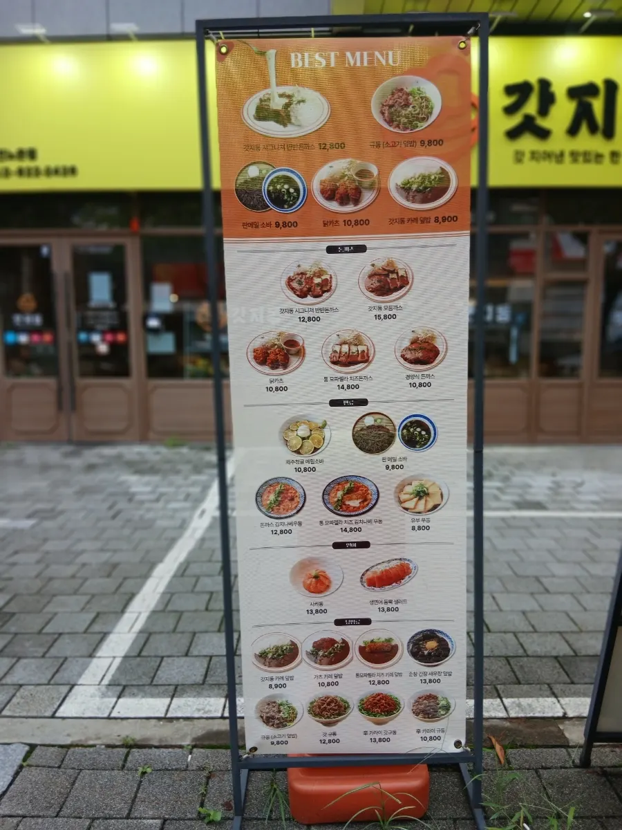 Vertical photo of the Gatjidong Noeun Branch menu board