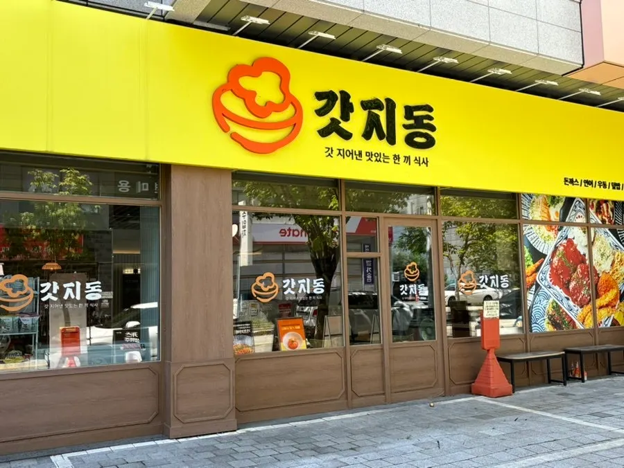 深吉洞老隐智足店黄色招牌外观