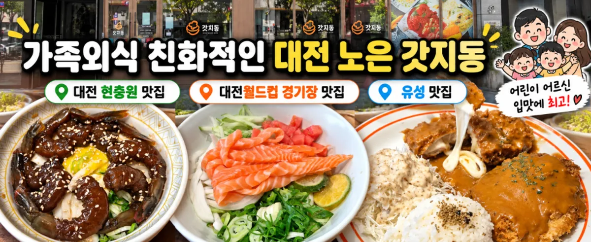 갓지동 노은점 대표 이미지