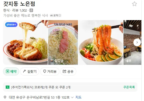 노은동 갓지동 가게 외부 모습