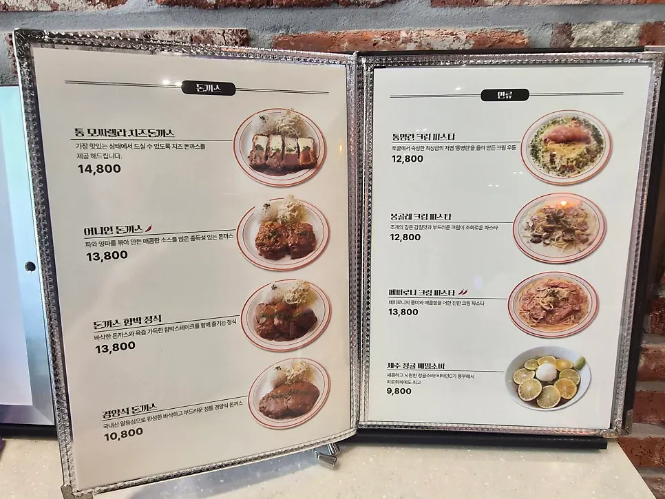 갓지동 돈가스 메뉴 페이지
