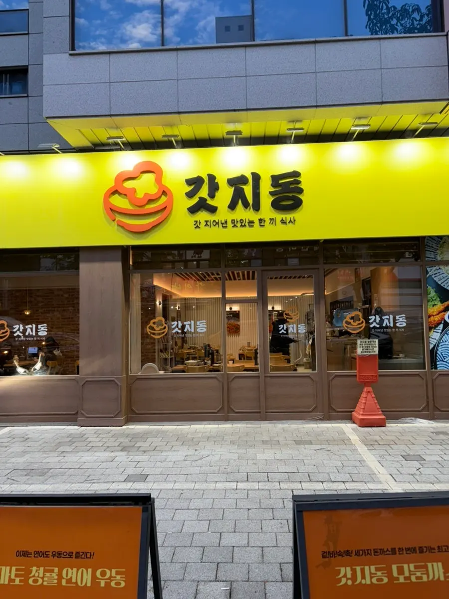 Exterior of Gatjidong Noeun Branch in Noeun-dong, Daejeon