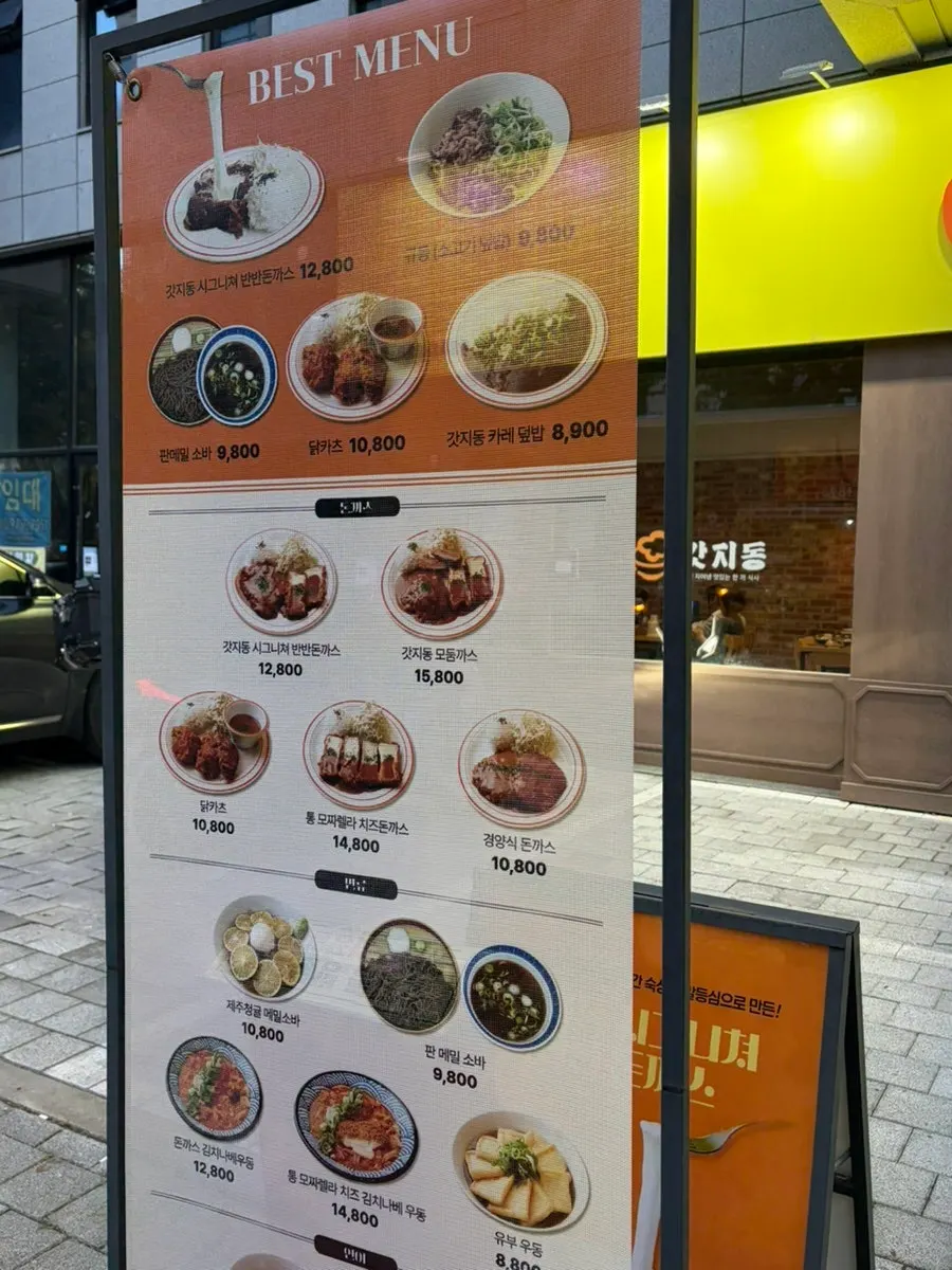 Standing signboard listing Gatjidong's menu lineup