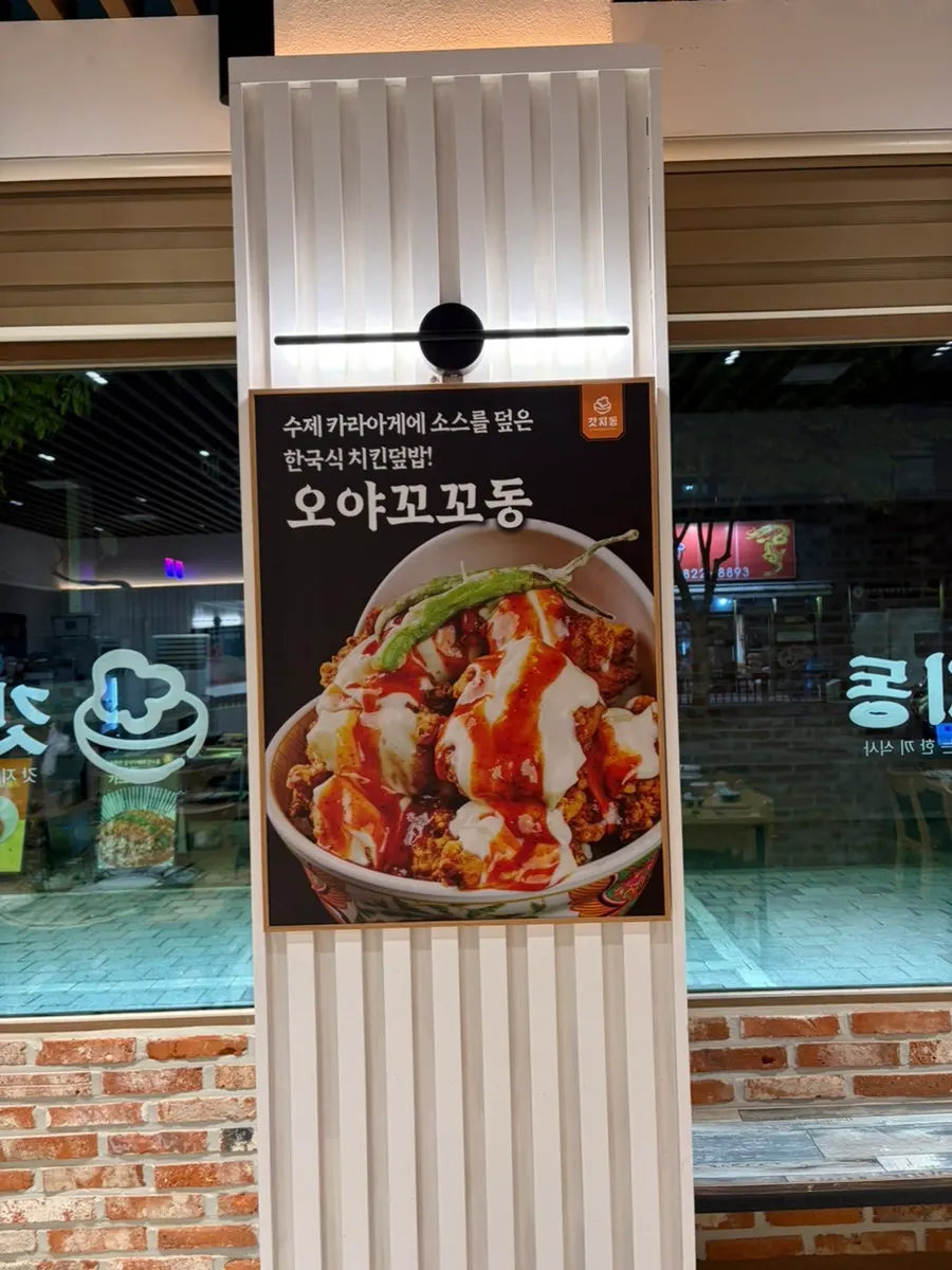 Gatjidong's rice bowl menu board on the wall